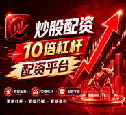 淘配网|配资门户网|配资之家|配资网